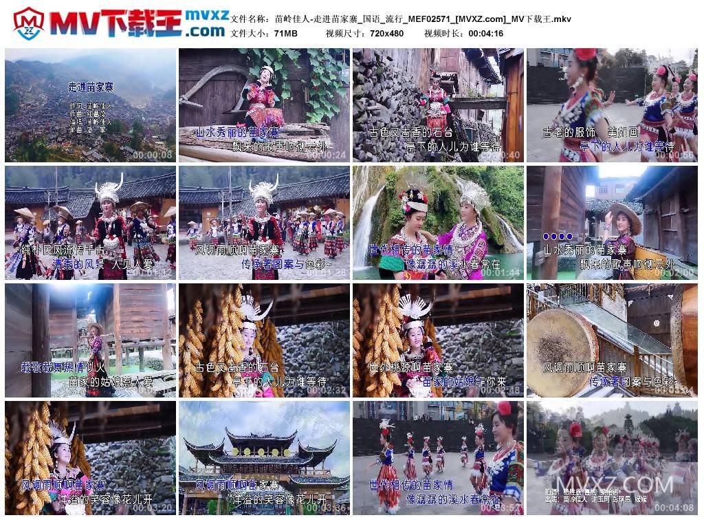 苗岭佳人-走进苗家寨_国语_流行_MEF02571